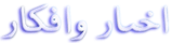 HIND SAMACHAR, Urdu Daily, Jalandhar, India 