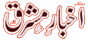 AKHBAR-E-MASHRIQ Kolkata, Delhi, Ranchi