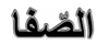 ALSAFA Urdu Daily Sri Nagar, Jammu & Kashmir
