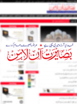 Baseerat Online Urdu Newsportal
