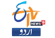 ETV Urdu TV