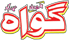 HIND SAMACHAR, Urdu Daily, Jalandhar, India 