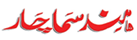 HIND SAMACHAR, Urdu Daily, Jalandhar, India 