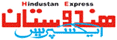 HINDUSTAN EXPRESS Urdu Daily, Delhi, India