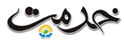 KHIDMAT, Urdu Daily, Jammu & Kashmir 