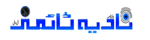 NADIA TIMES, Urdu Daily, Delhi, India