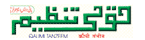 QAUMI TANZEEM Urdu Daily, Patna, Ranchi