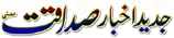 Jadeed Indinon, Urdu Daily, Published From New Delhi, Jaipur, Lucknow, Saharanpur, Patna, Mumbai, Bangalore