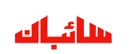 Saeban Urduسائبان