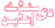 HIND SAMACHAR, Urdu Daily, Jalandhar, India 