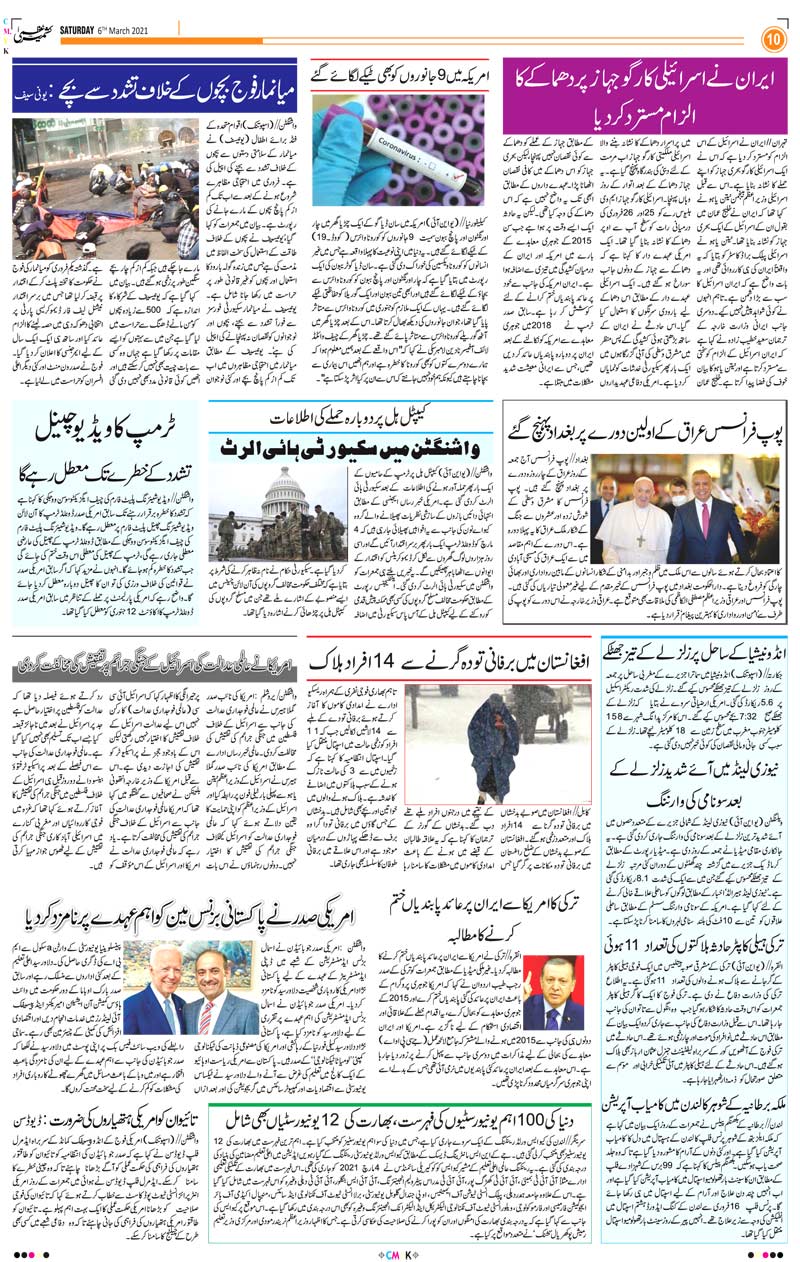 Kashmir Uzma Urdu Daily