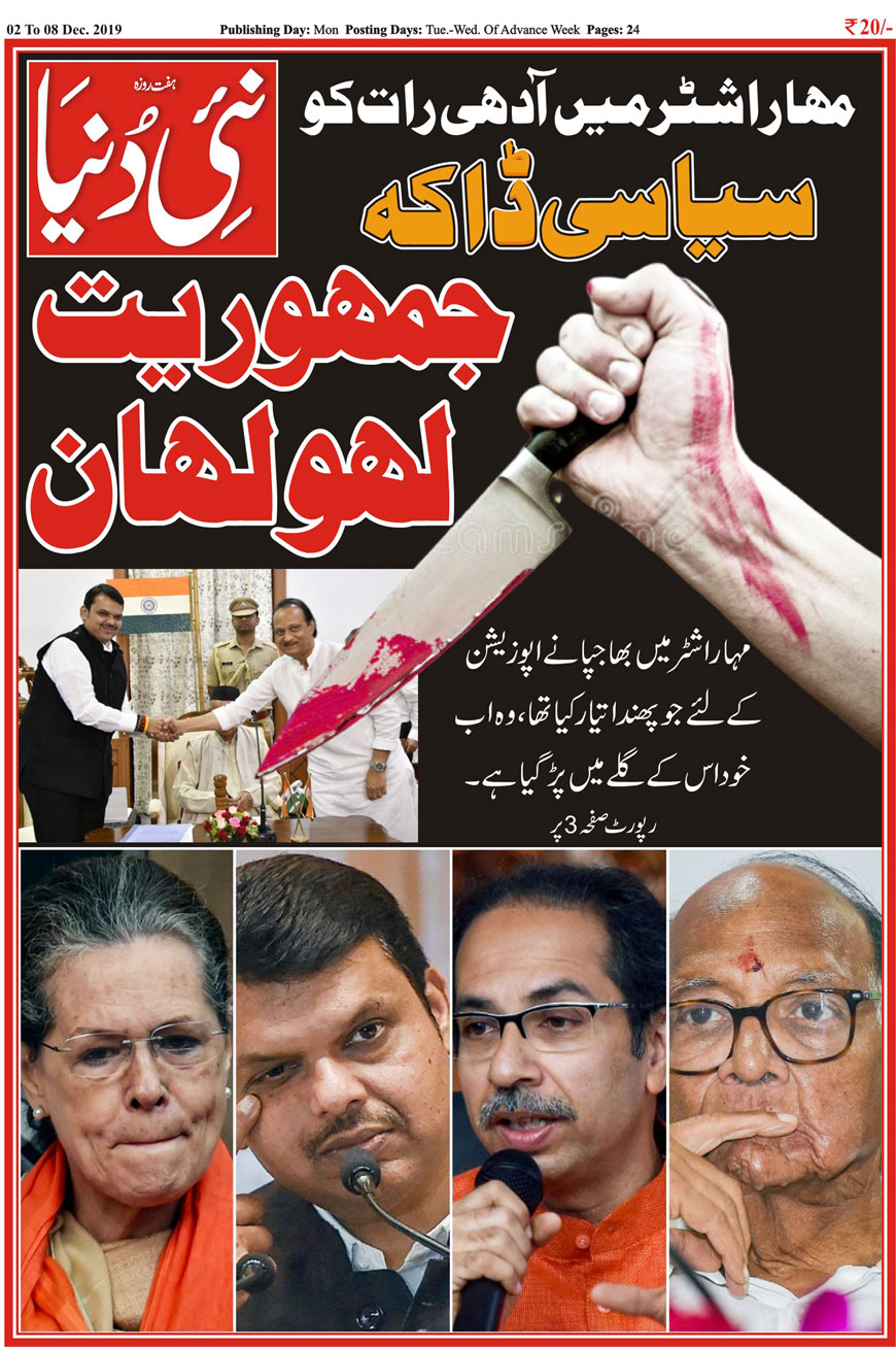 Urdu Nai Duniya Weekly