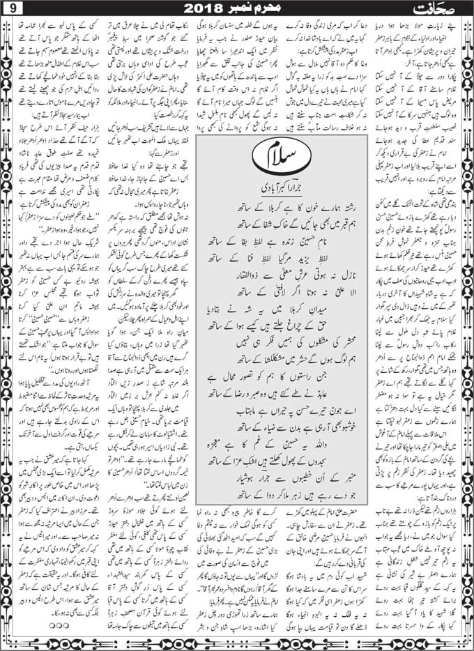 Abu Aqlam Qasmi Urdu Article