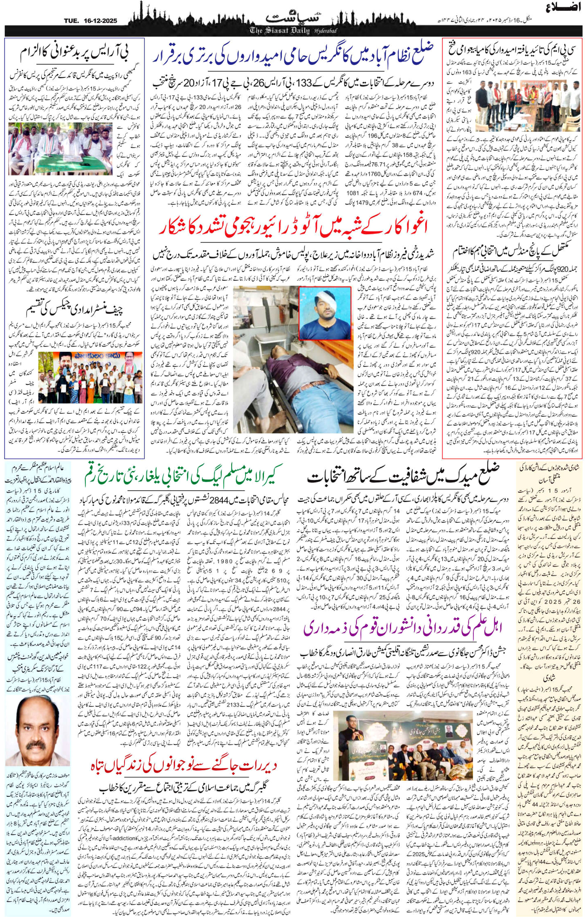 Siasat Urdu Newspaper, India