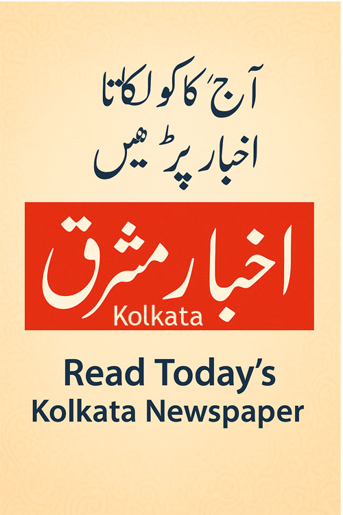 Akhbar E Mashriq - Kolkata