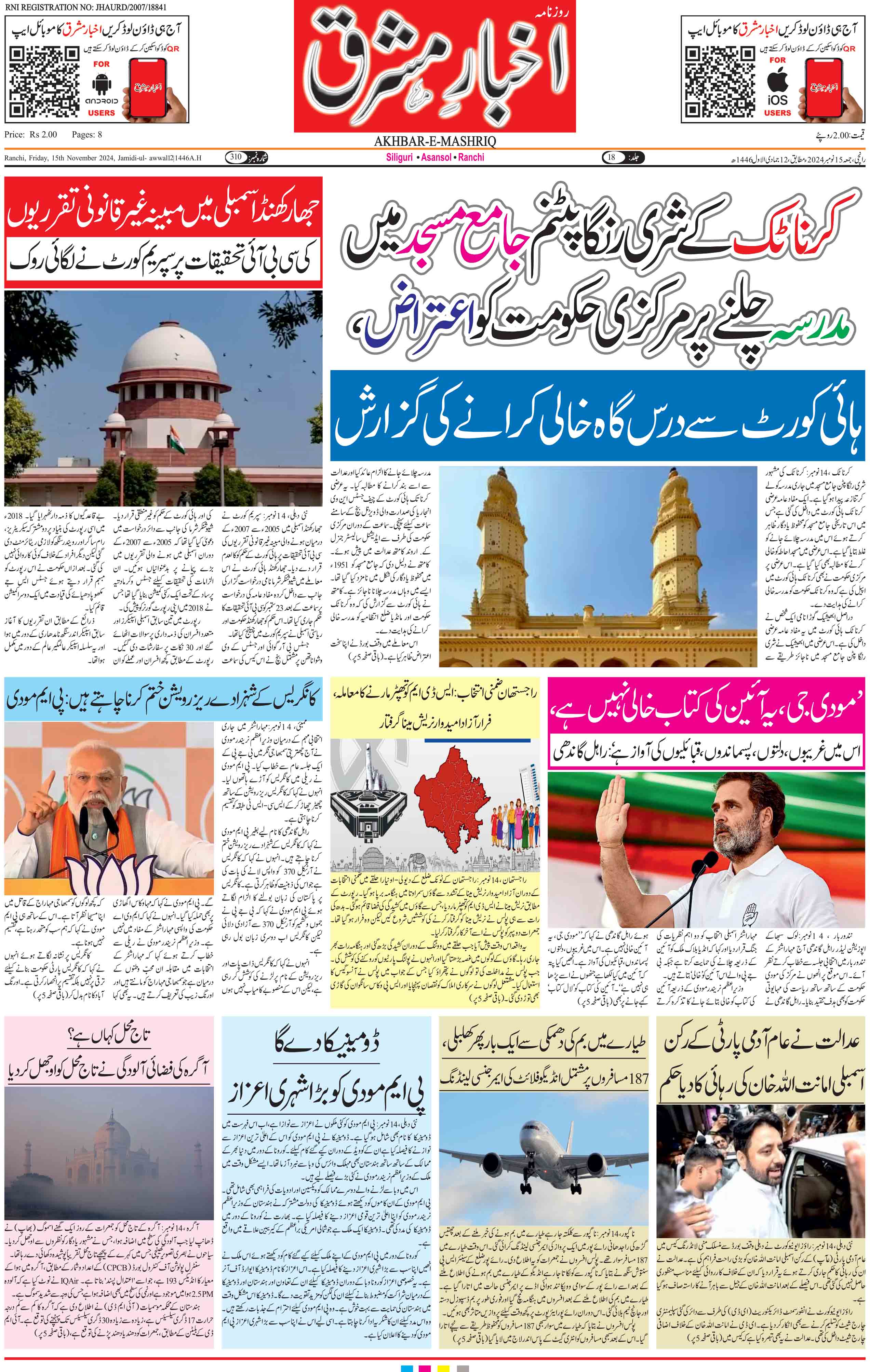 Akhbar E Mashriq - Siliguri