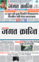 Jagat Kranti ePaper