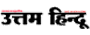 Uttam Hindu
