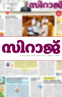 Siraj സിറാജ് ദിനപ്പത്രം