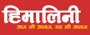Himalini हिमालिनी