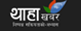 Thaha Khabar थाहा खबर