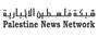 PNN - Palestine News Network