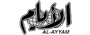 Al Ayyam  الأيام