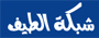 ‎Shabakat Al-Teef  شبكة الطيف