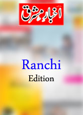 Akhbar E Mashriq Ranchi