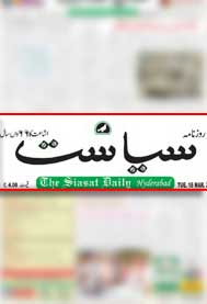 Siasat Urdu