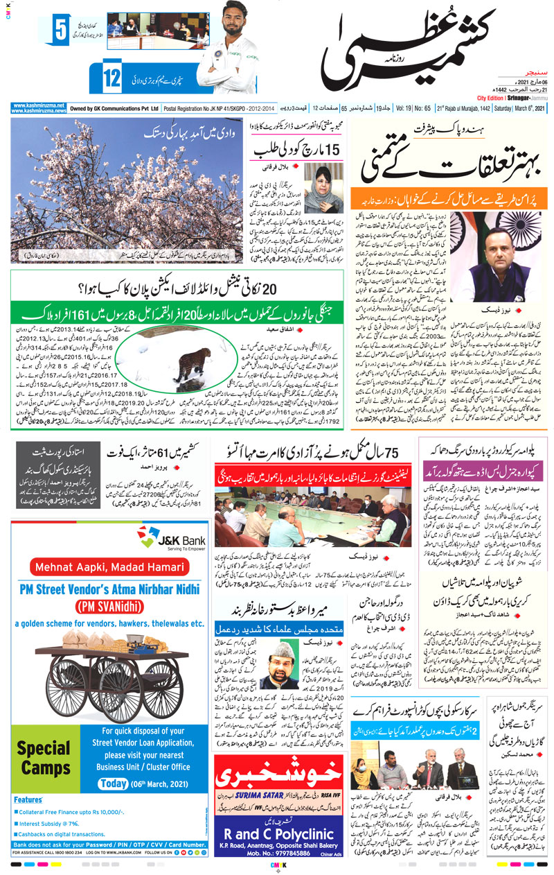 Kashmir Uzma Urdu Daily