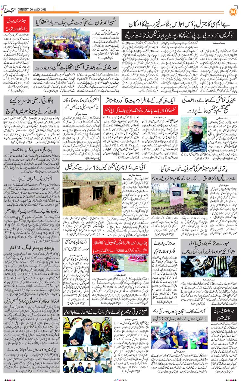 Kashmir Uzma Urdu Daily