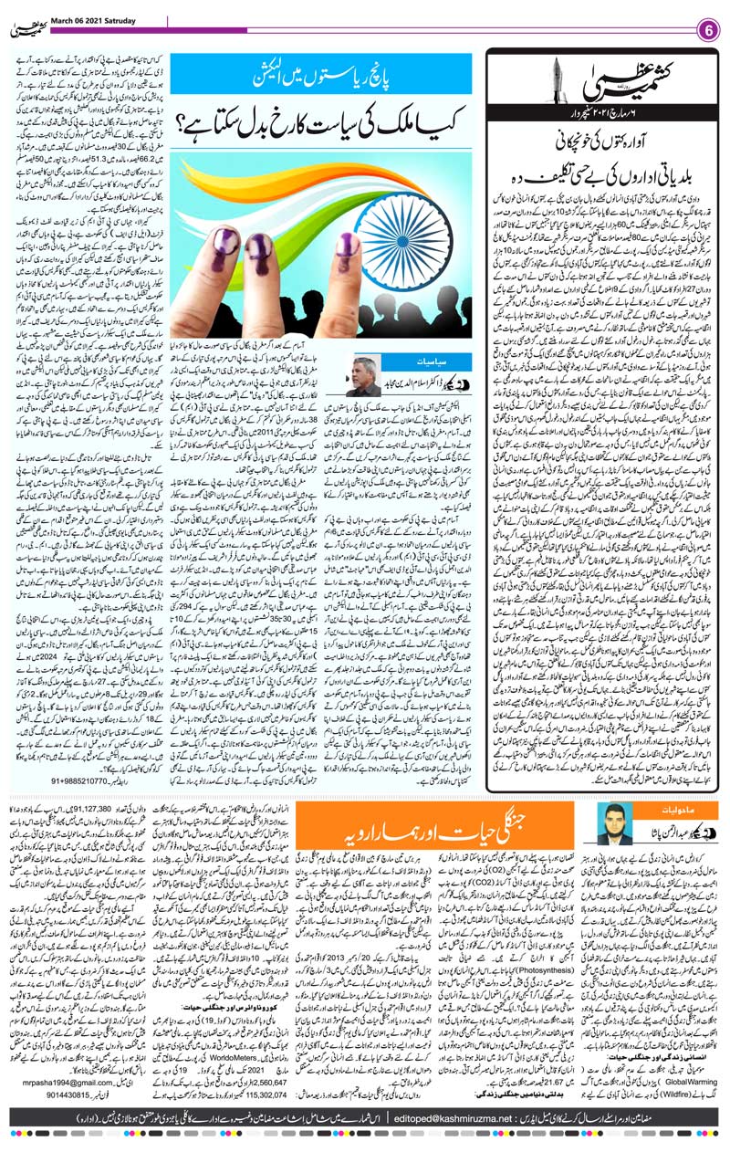 Kashmir Uzma Urdu Daily