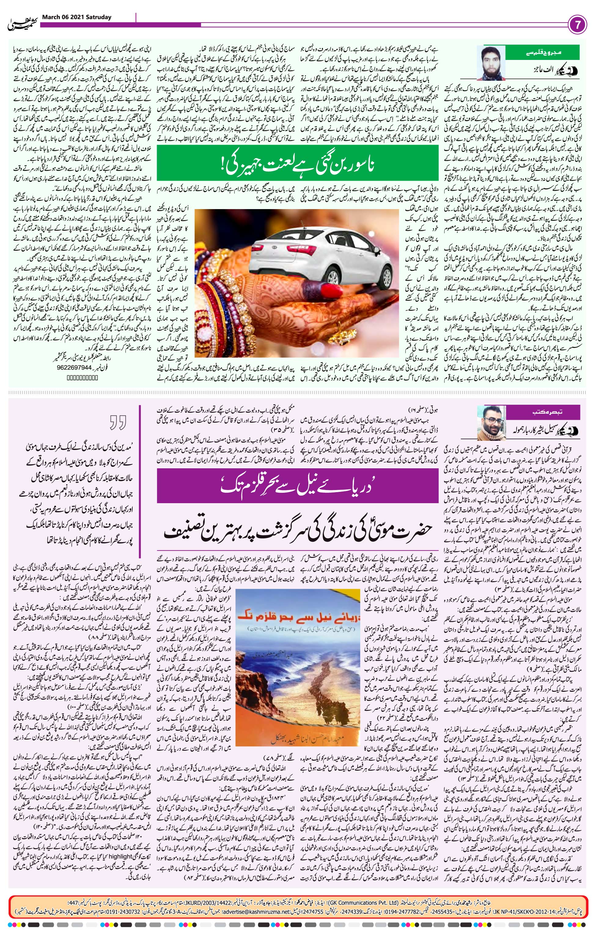 Kashmir Uzma Urdu Daily