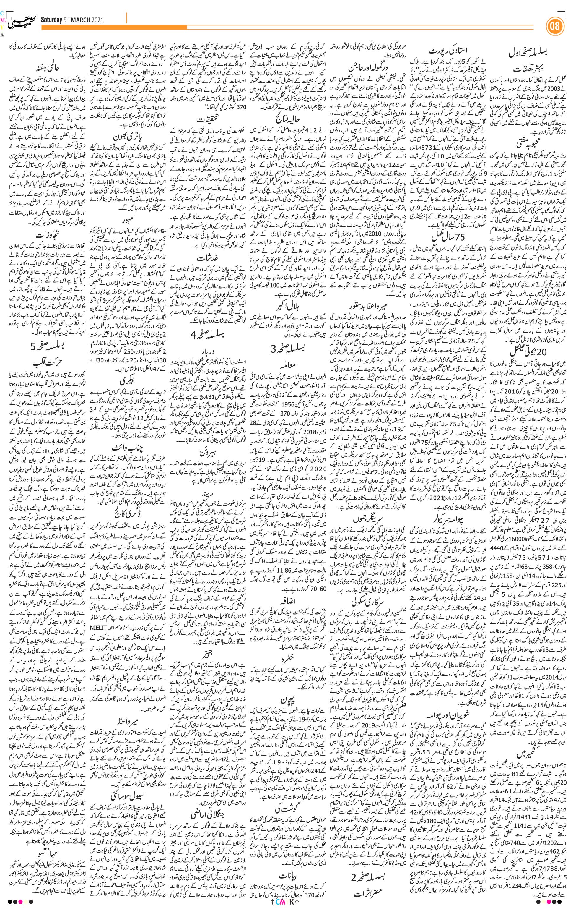 Kashmir Uzma Urdu Daily