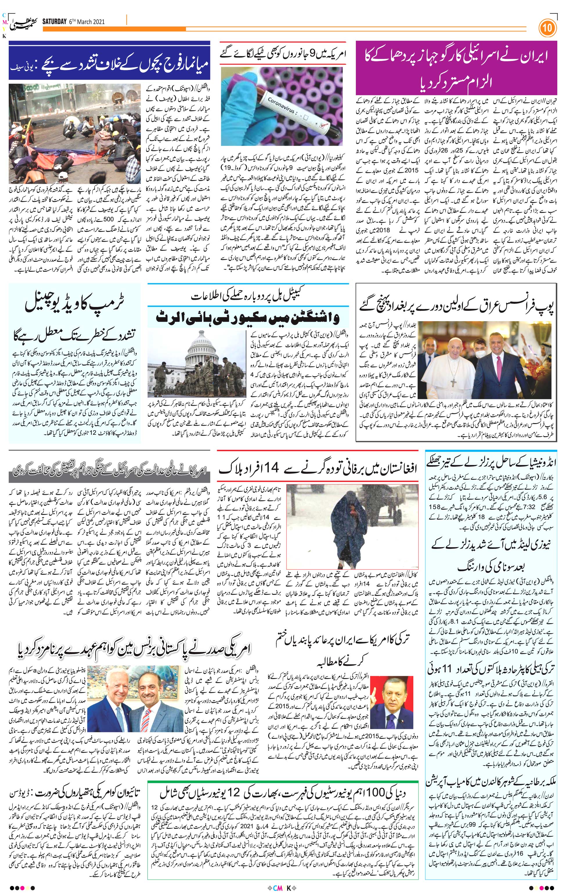 Kashmir Uzma Urdu Daily