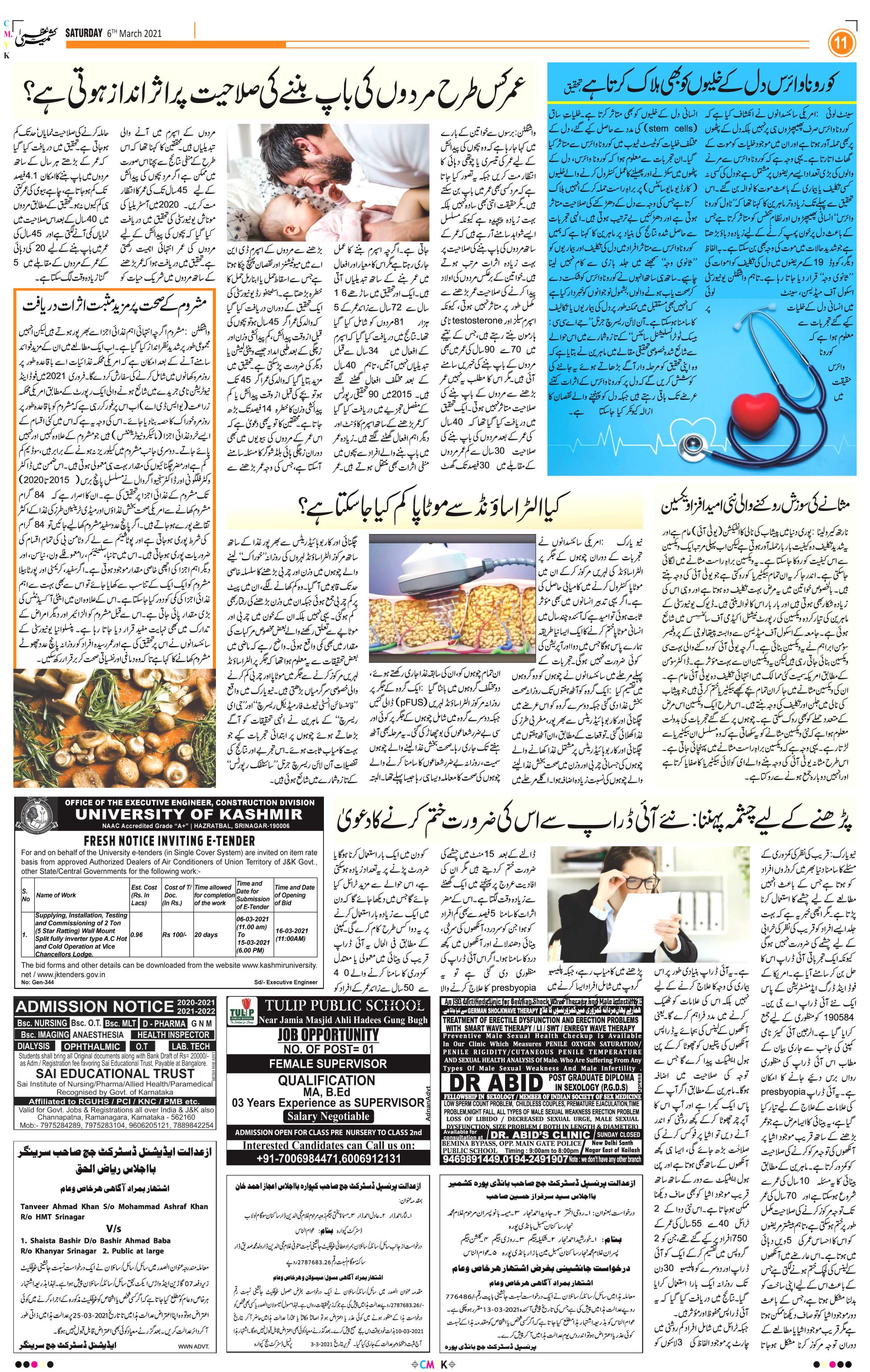 Kashmir Uzma Urdu Daily
