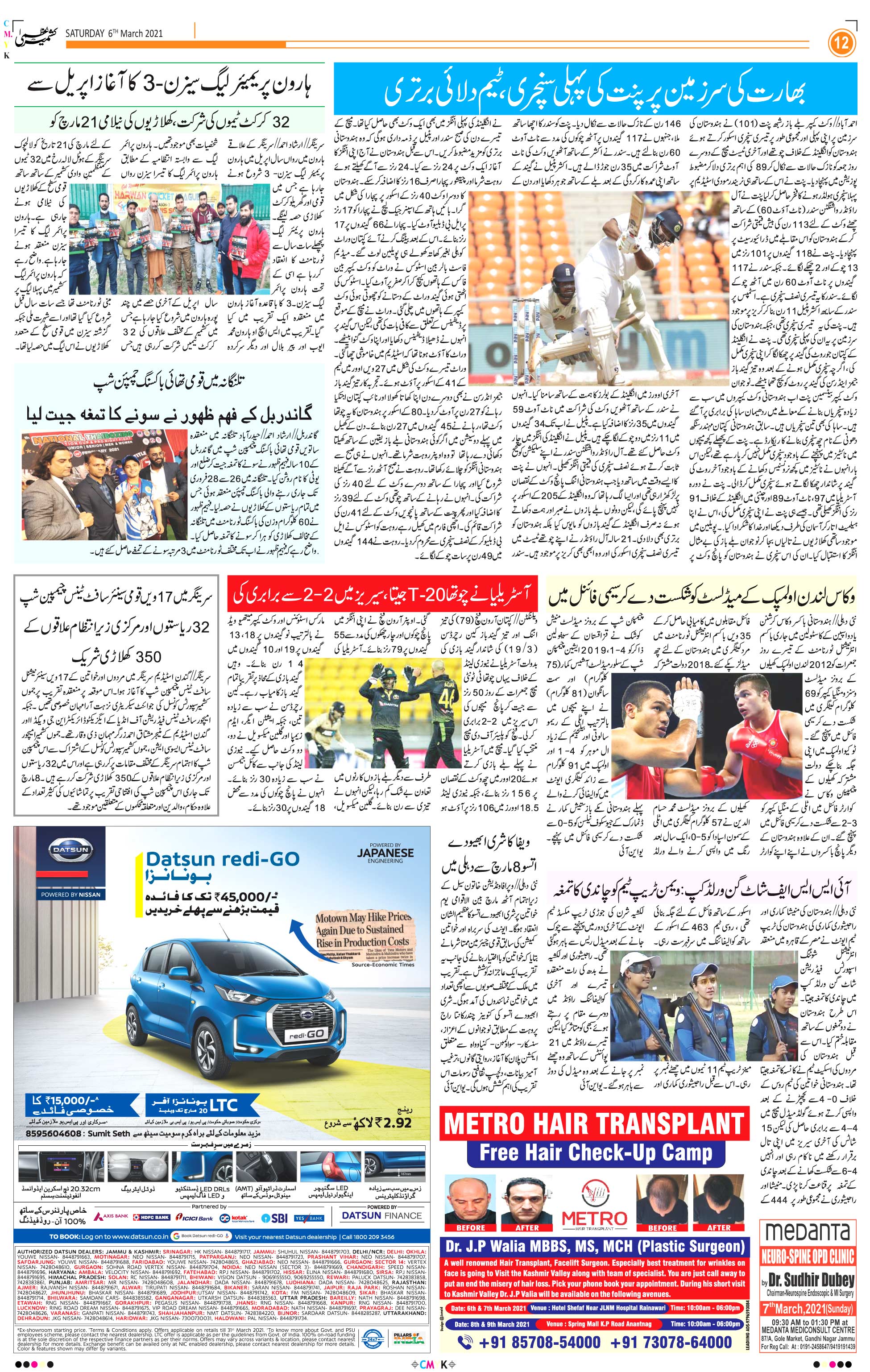 Kashmir Uzma Urdu Daily