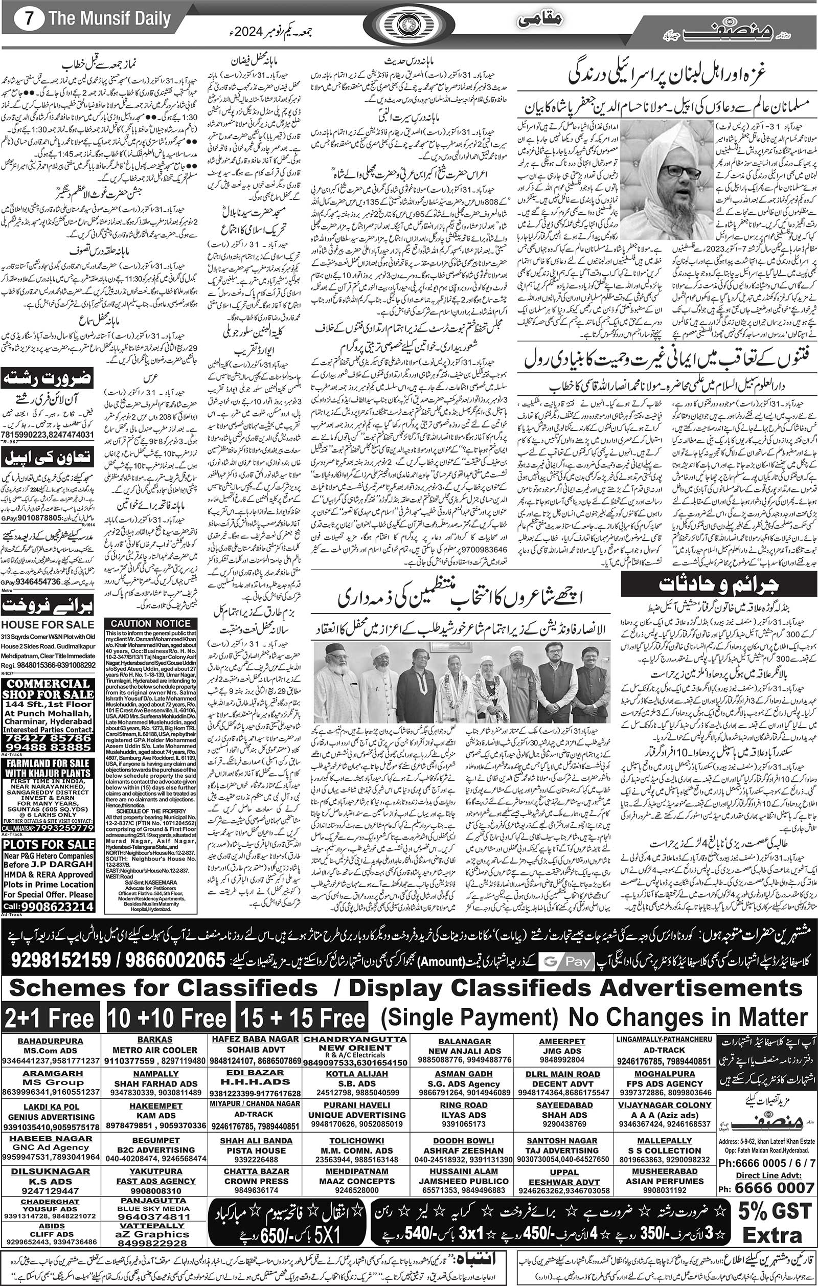 Munsif Urdu Daily Images
