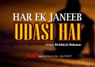 Har Ek Janib Udasi Hai | M Atiq Ur Rehman