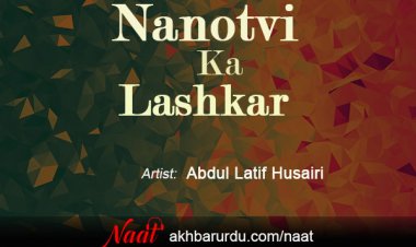 Nanotvi Ka Lashkar | Abdul Latif Husairi