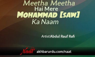 Meetha Meetha Hai Mere Mohammad (saw) Ka Naam | Abdul Rauf Rafi