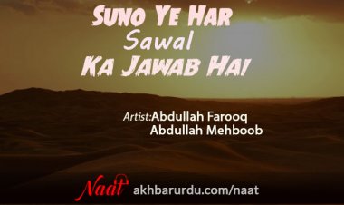 Suno Yeh Har Sawal Ka Jawab Hai | Abdullah Farooq