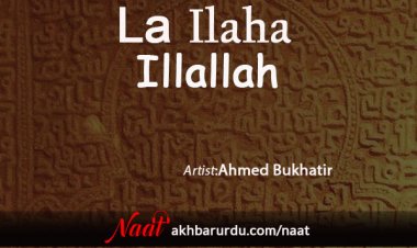 La Ilaha Illallah | Ahmed Bukhatir