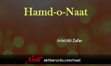 Hamd-o-Naat | Ali Zafar