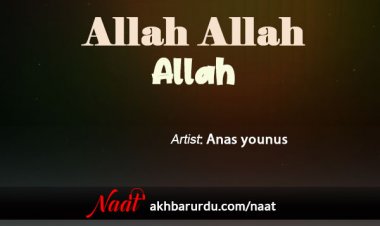 Allah Allah Allah | Anas Younus