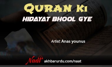 Quran Ki Hidayat Bhool Gaye | Anas Younus