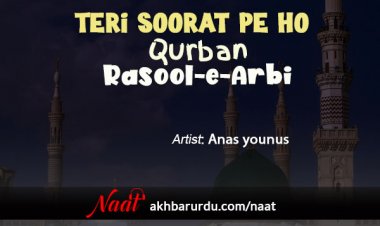 Teri Surat Pe Ho Qurban | Anas Younus