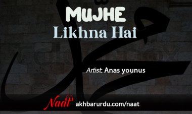 Mujhe Likhna Hai | Anas Younus