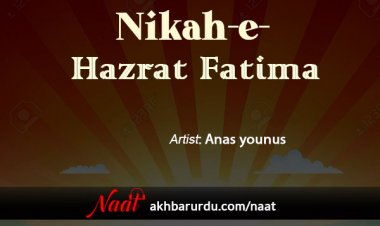 Nikah-e-Hazrat Fatimah | Anas Younus